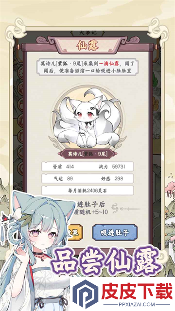 狐仙美人养成日记最新免费版下载