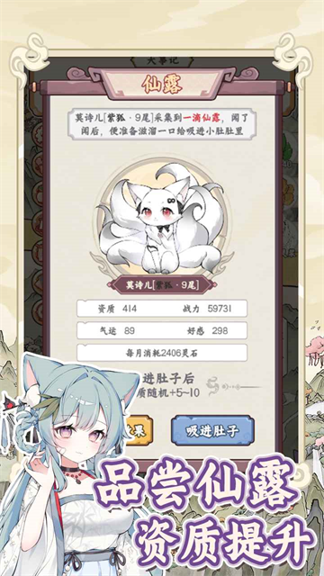 狐仙美人养成日记最新免费版下载