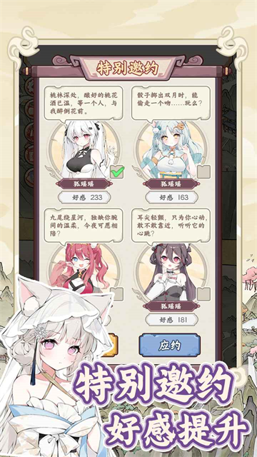 狐仙美人养成日记最新免费版下载