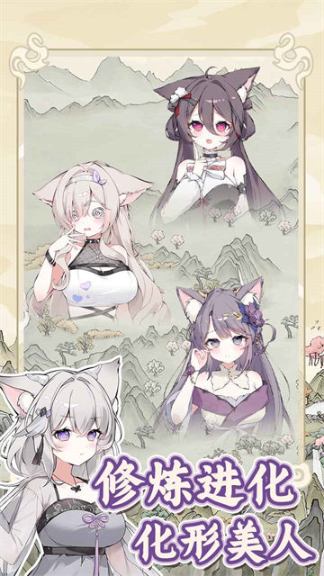 狐仙美人养成日记最新免费版下载