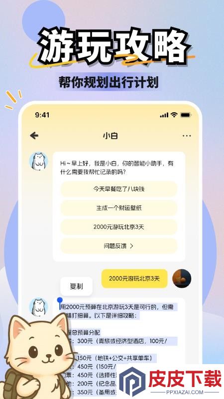 小白记账app官方版下载
