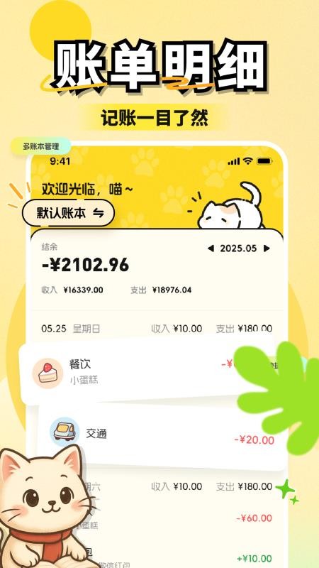 小白记账app官方版下载