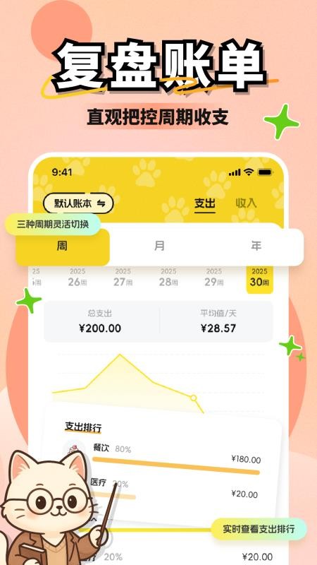 小白记账app官方版下载