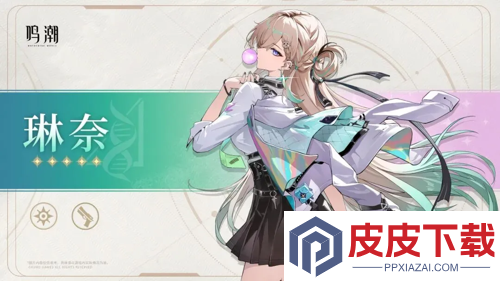 鸣潮琳奈培养材料是什么