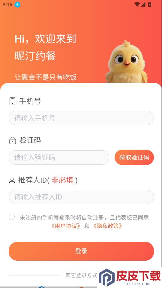 昵汀约餐app下载