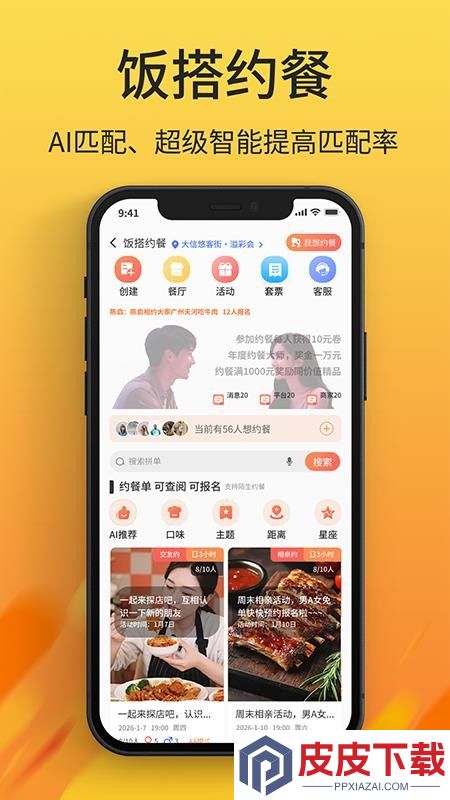 昵汀约餐app下载