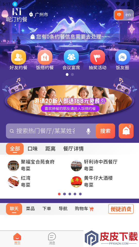 昵汀约餐app下载