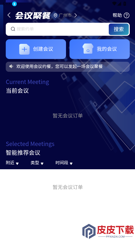 昵汀约餐app下载