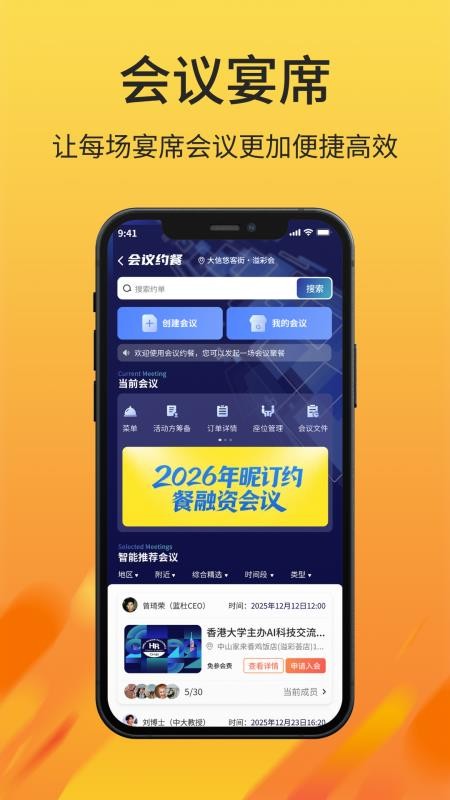 昵汀约餐app下载