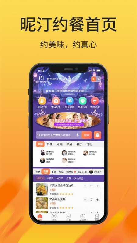 昵汀约餐app下载