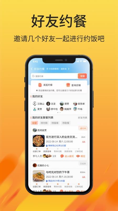 昵汀约餐app下载