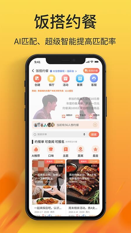 昵汀约餐app下载