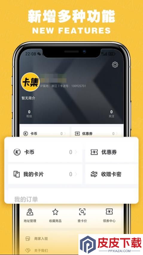 卡集app官方版下载