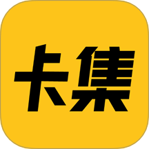 卡集app