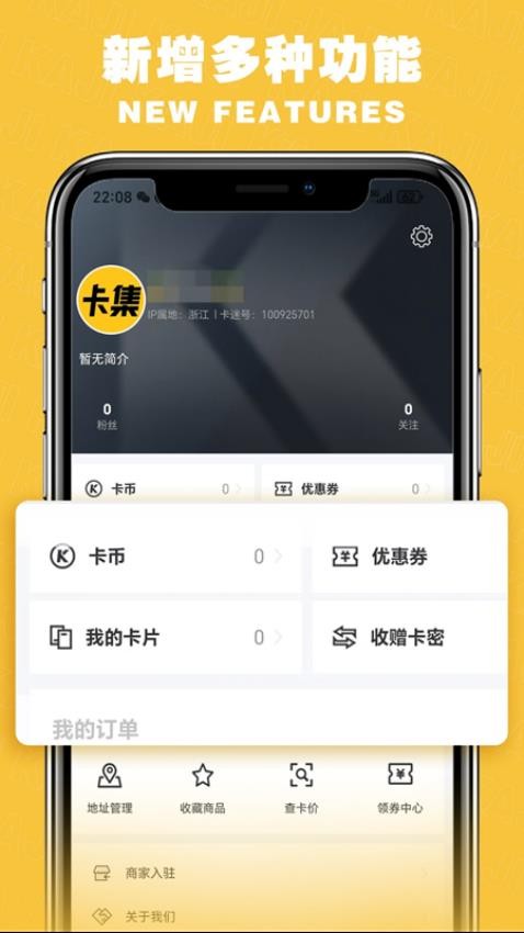 卡集app官方版下载