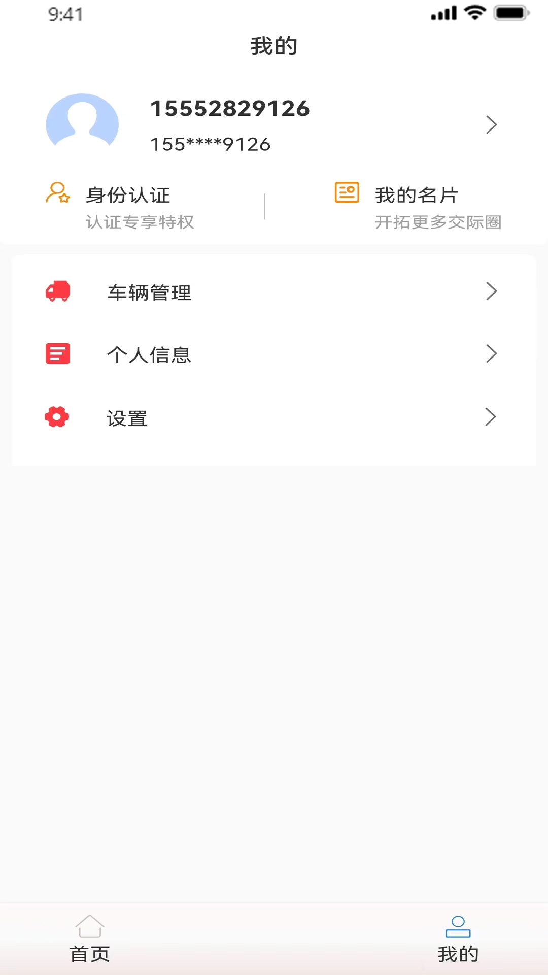 油尚行手机版官方版下载