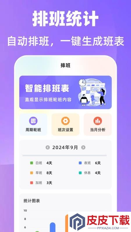 倒班365排班日历app下载
