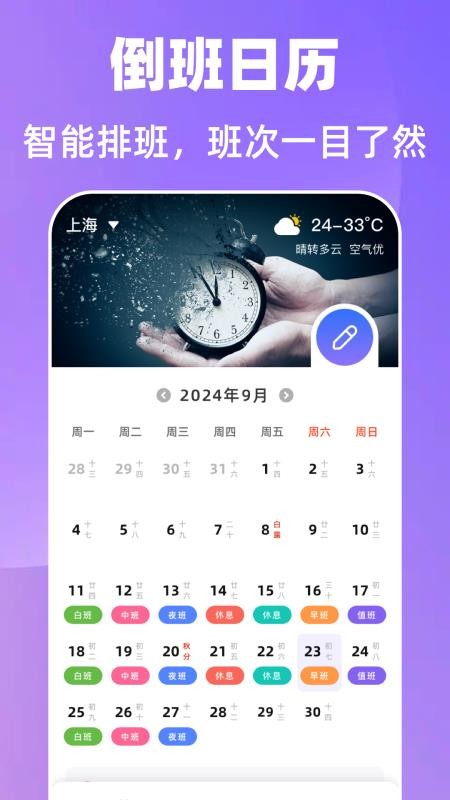 倒班365排班日历app下载