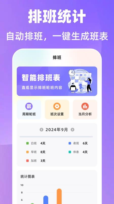 倒班365排班日历app下载
