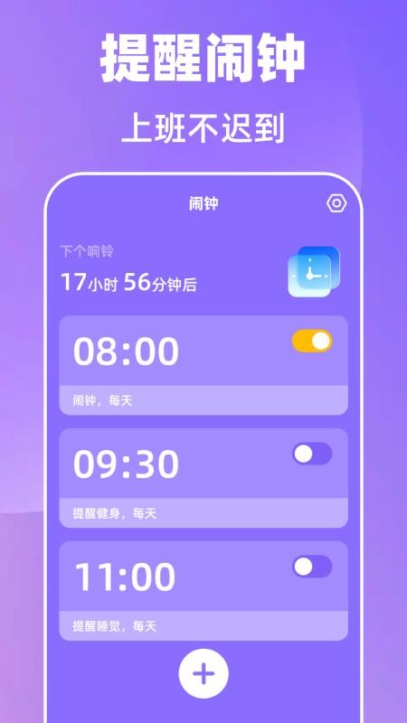 倒班365排班日历app下载