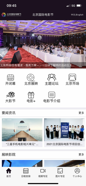 北京国际电影节app手机版下载