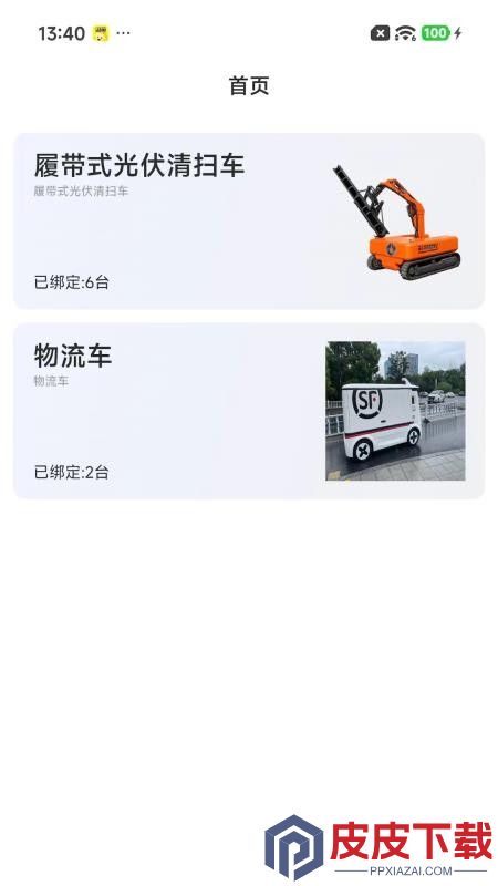 芯泉智控app官方版下载