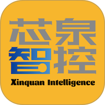 芯泉智控app手机版