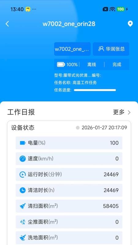 芯泉智控app官方版下载