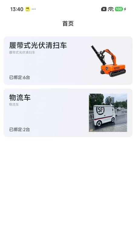 芯泉智控app官方版下载
