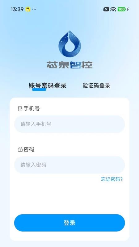 芯泉智控app官方版下载