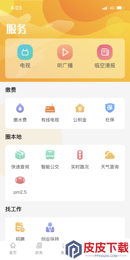 云上临空港app手机版下载