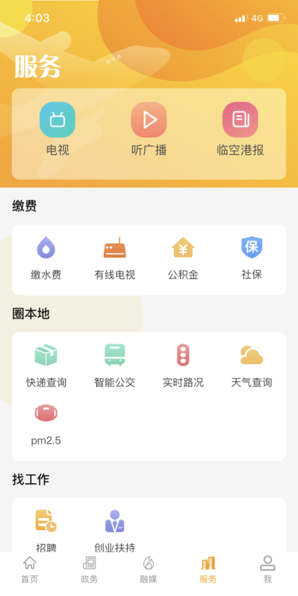 云上临空港app手机版下载