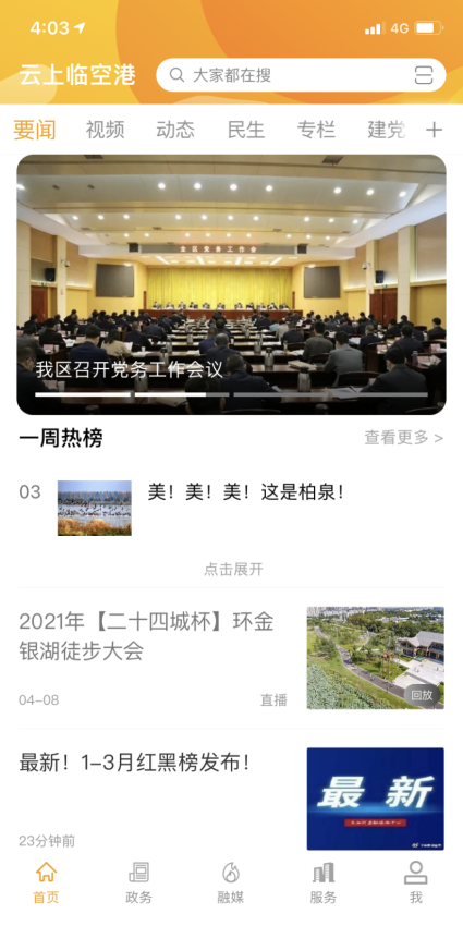 云上临空港app手机版下载