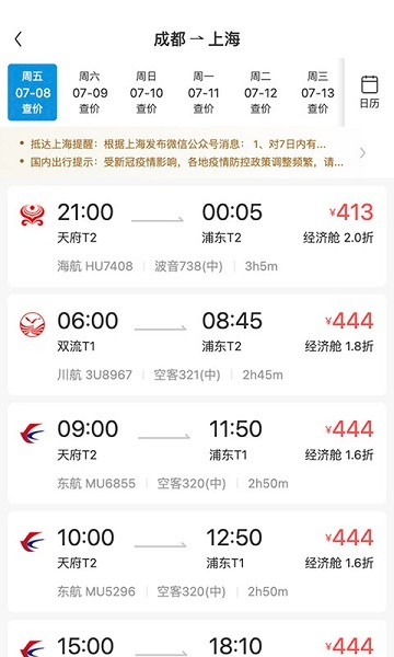 目的地旅行app官方版下载