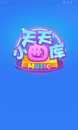 天天小曲库手游下载