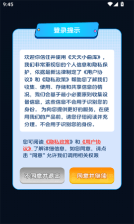 天天小曲库手游下载