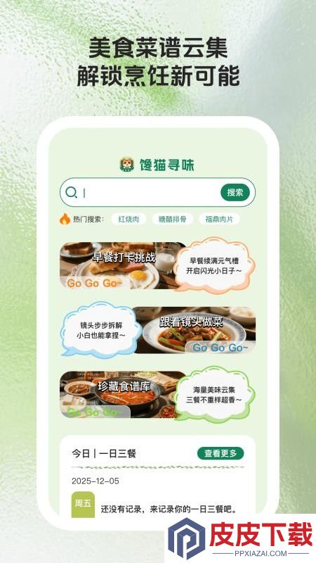馋猫寻味app最新版下载