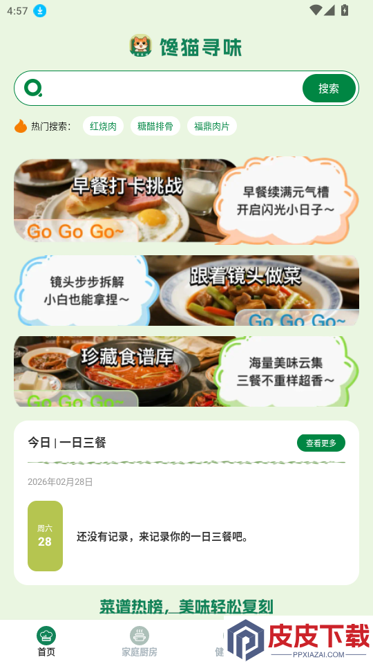 馋猫寻味app最新版下载