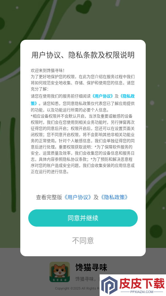 馋猫寻味app最新版下载