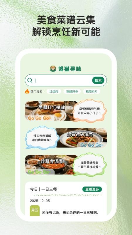 馋猫寻味app最新版下载