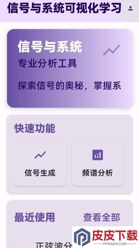 信号与系统可视化学习软件免费版下载