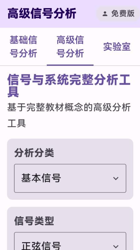 信号与系统可视化学习软件免费版下载