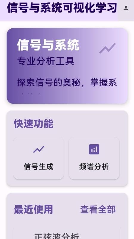 信号与系统可视化学习软件免费版下载