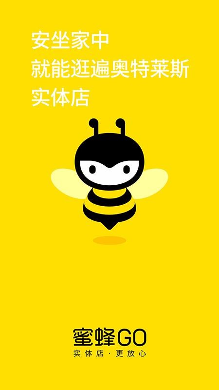 蜜蜂go软件官方版下载