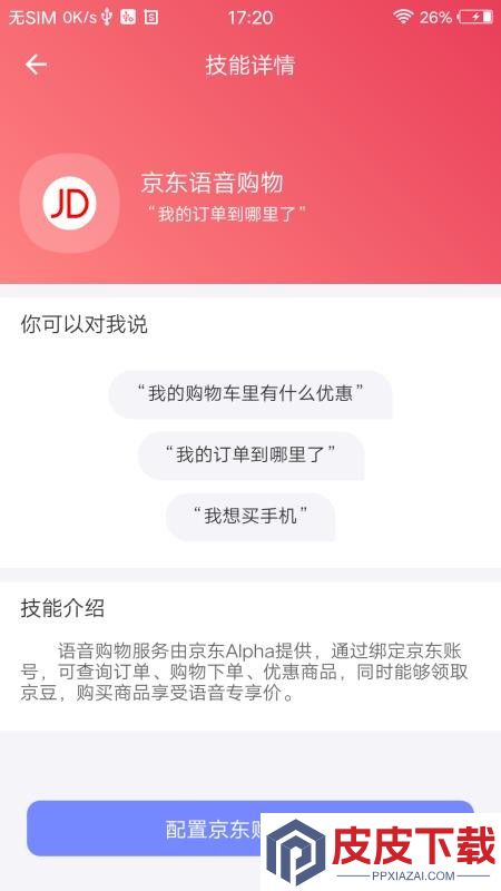 妙伴机器人app下载官网版