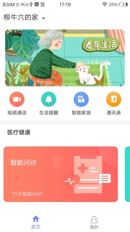 妙伴机器人app下载官网版
