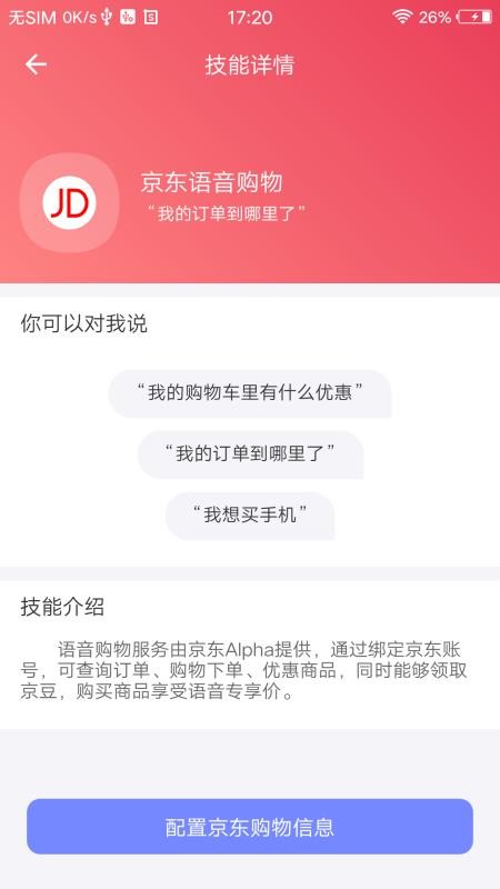 妙伴机器人app下载官网版