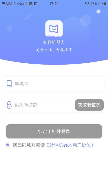 妙伴机器人app下载官网版