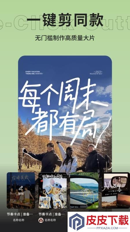 云野视频剪辑app安卓版下载