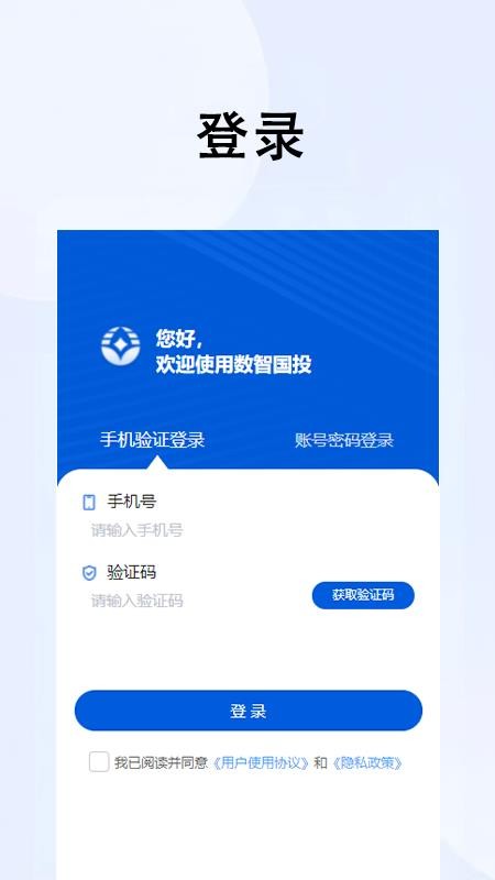 数智国投app下载